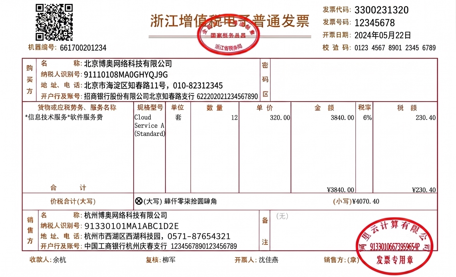 增值税发票示例:深圳市云帆科技有限公司,价税合计 10000.00 元